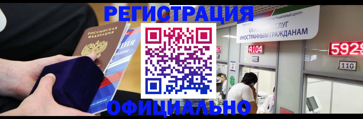 регистрация в Калининграде