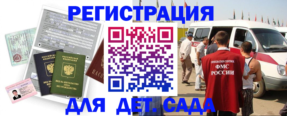 временная регистрация для школы в Калининграде