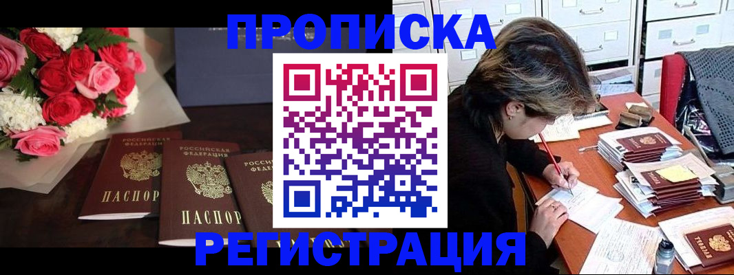 прописка гарантия в Калининграде