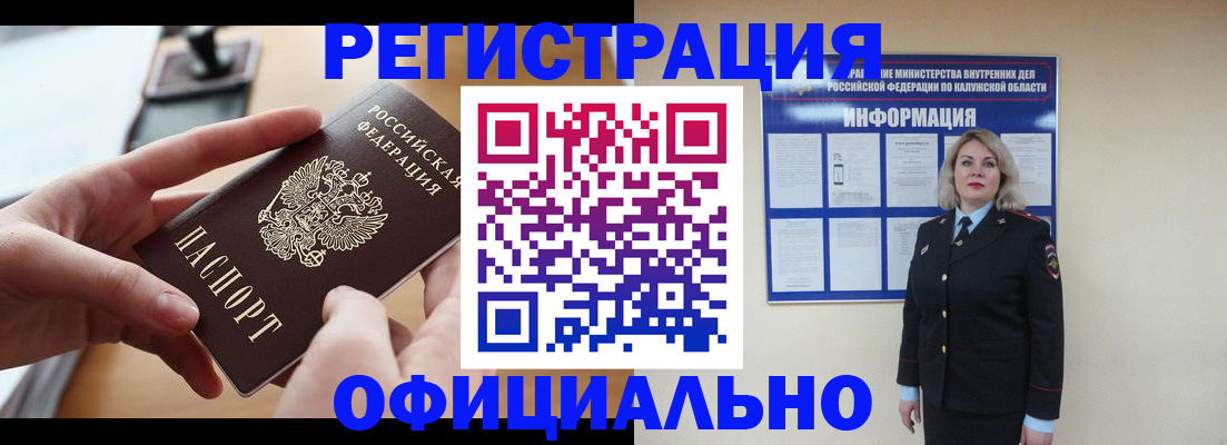 временная регистрация законно в Калининграде