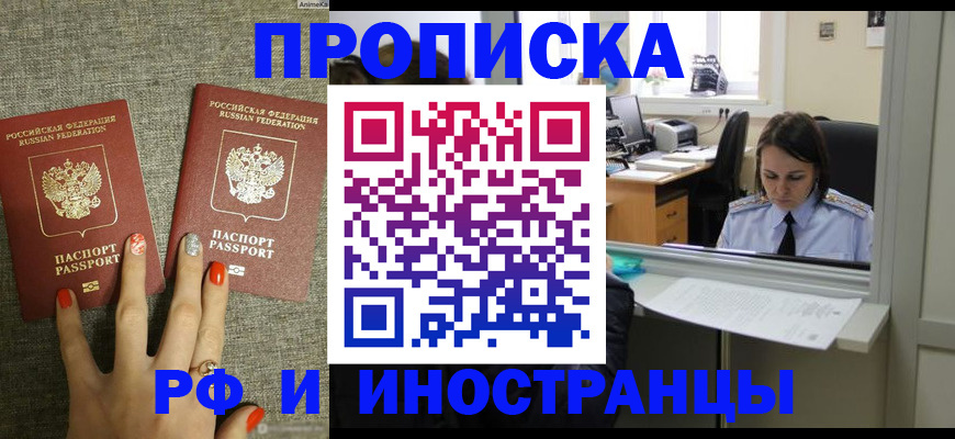 прописка законно в Калининграде